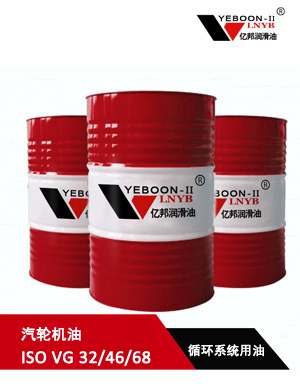 汽轮机油 ISO VG 32#/46#/68#